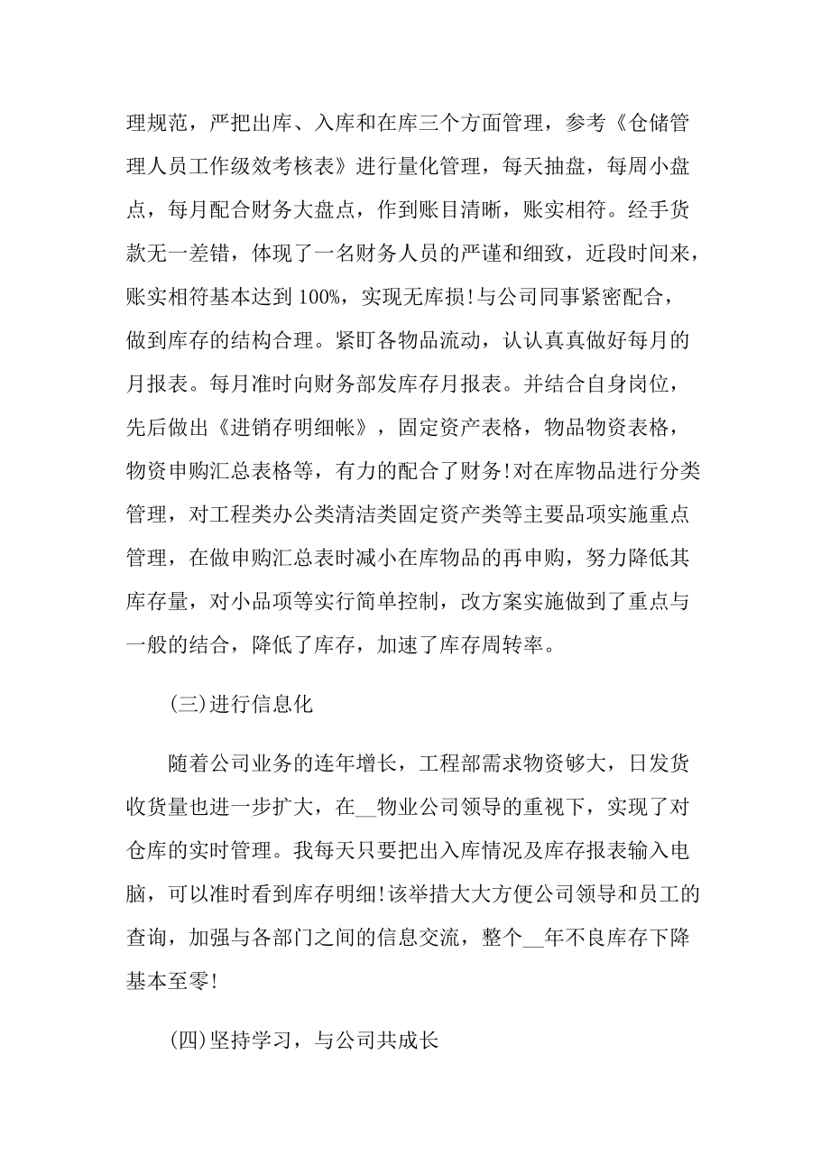 最新仓库管理年终工作总结.doc_第2页