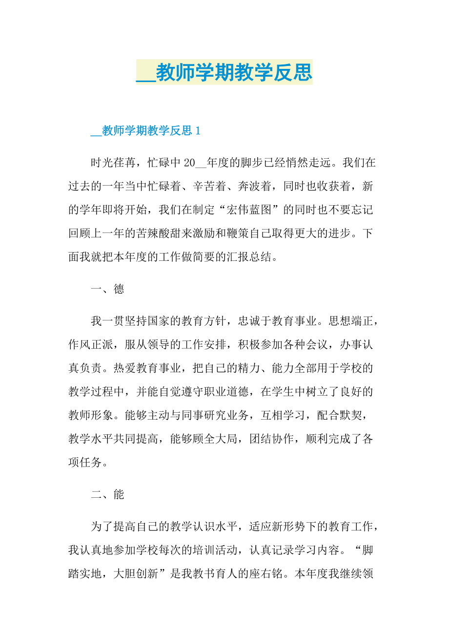 教师学期教学反思.doc_第1页