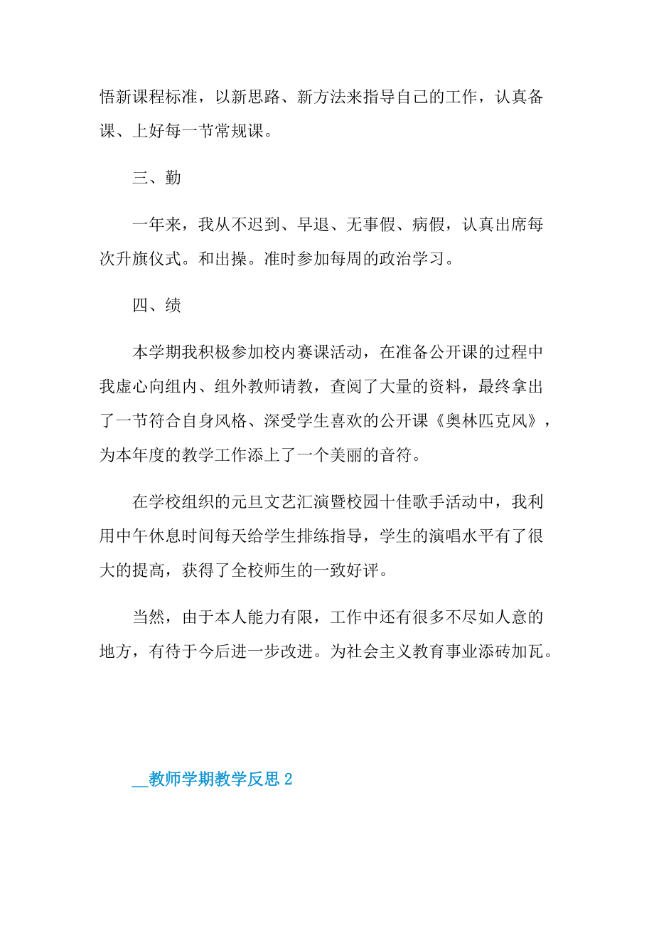 教师学期教学反思.doc_第2页