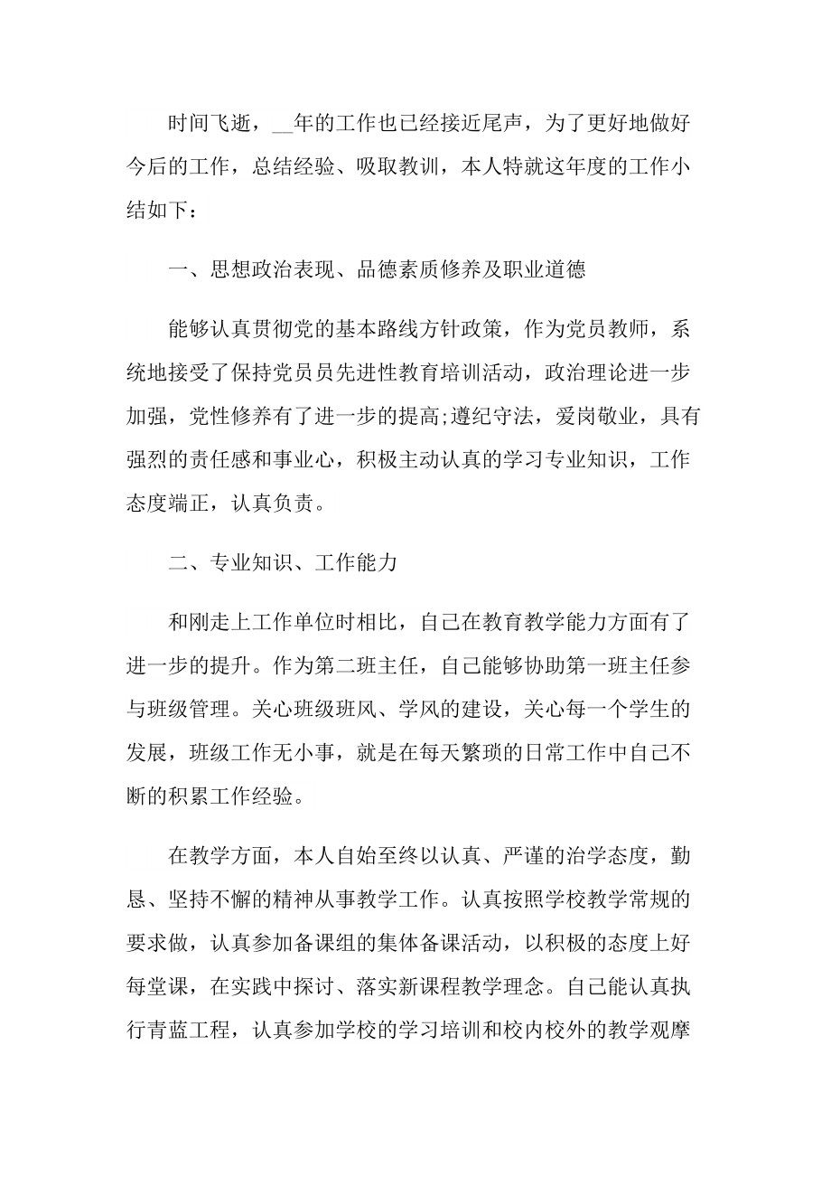 教师学期教学反思.doc_第3页