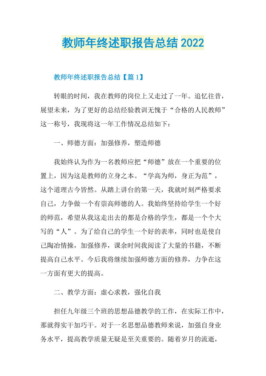 教师年终述职报告总结2022.doc_第1页