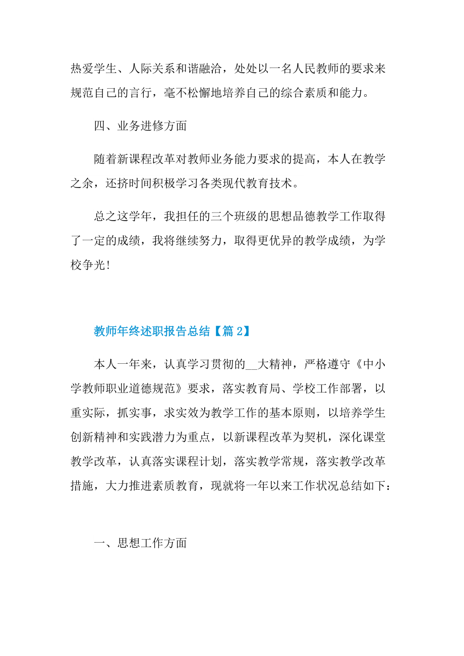 教师年终述职报告总结2022.doc_第3页