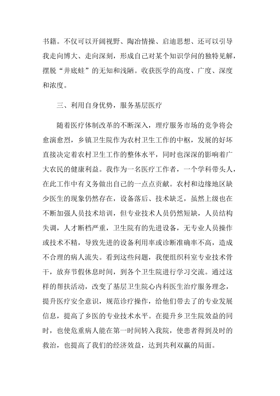 医师年终个人总结例文.doc_第2页