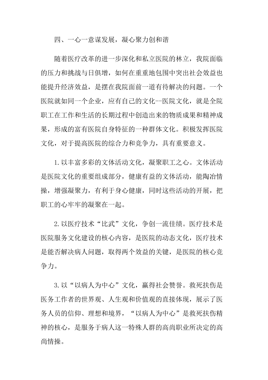 医师年终个人总结例文.doc_第3页