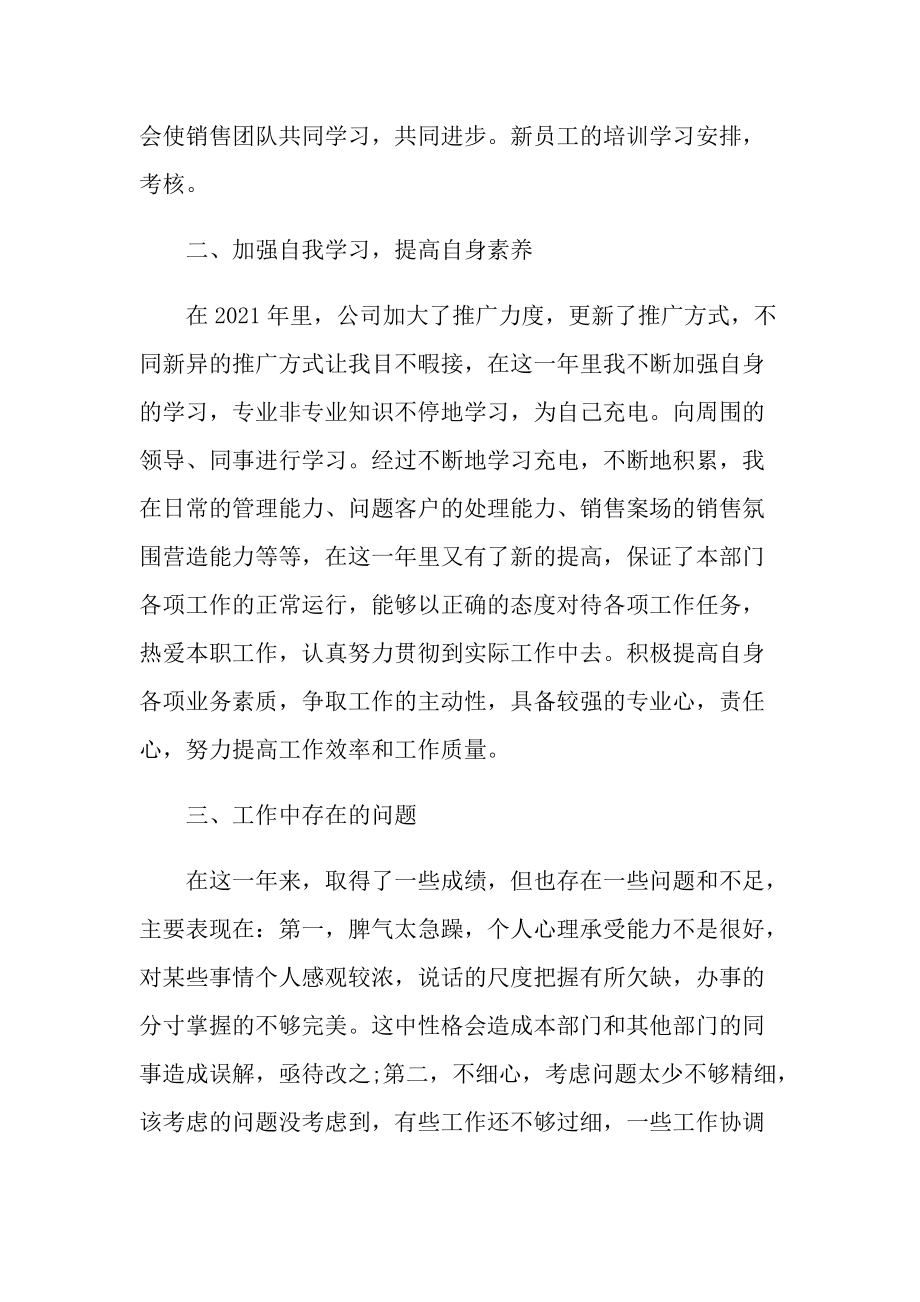 年度销售讲师工作总结.doc_第3页