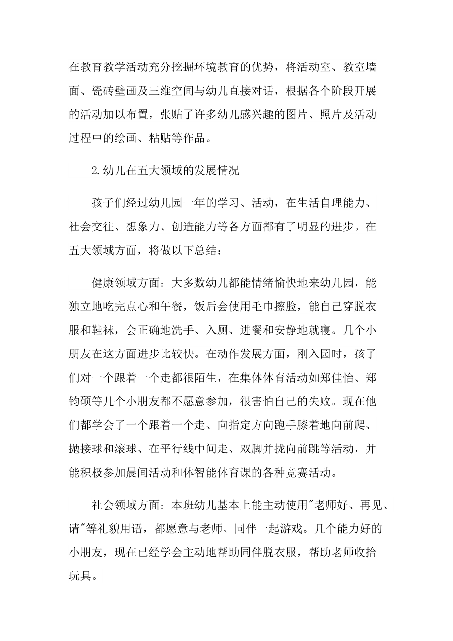 小班教师自我月工作总结.doc_第3页