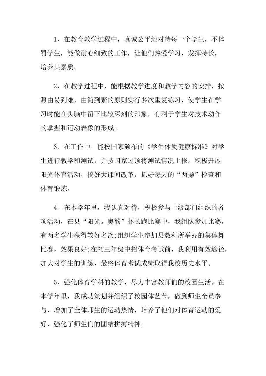 优秀教师个人年终工作总结2021年.doc_第2页