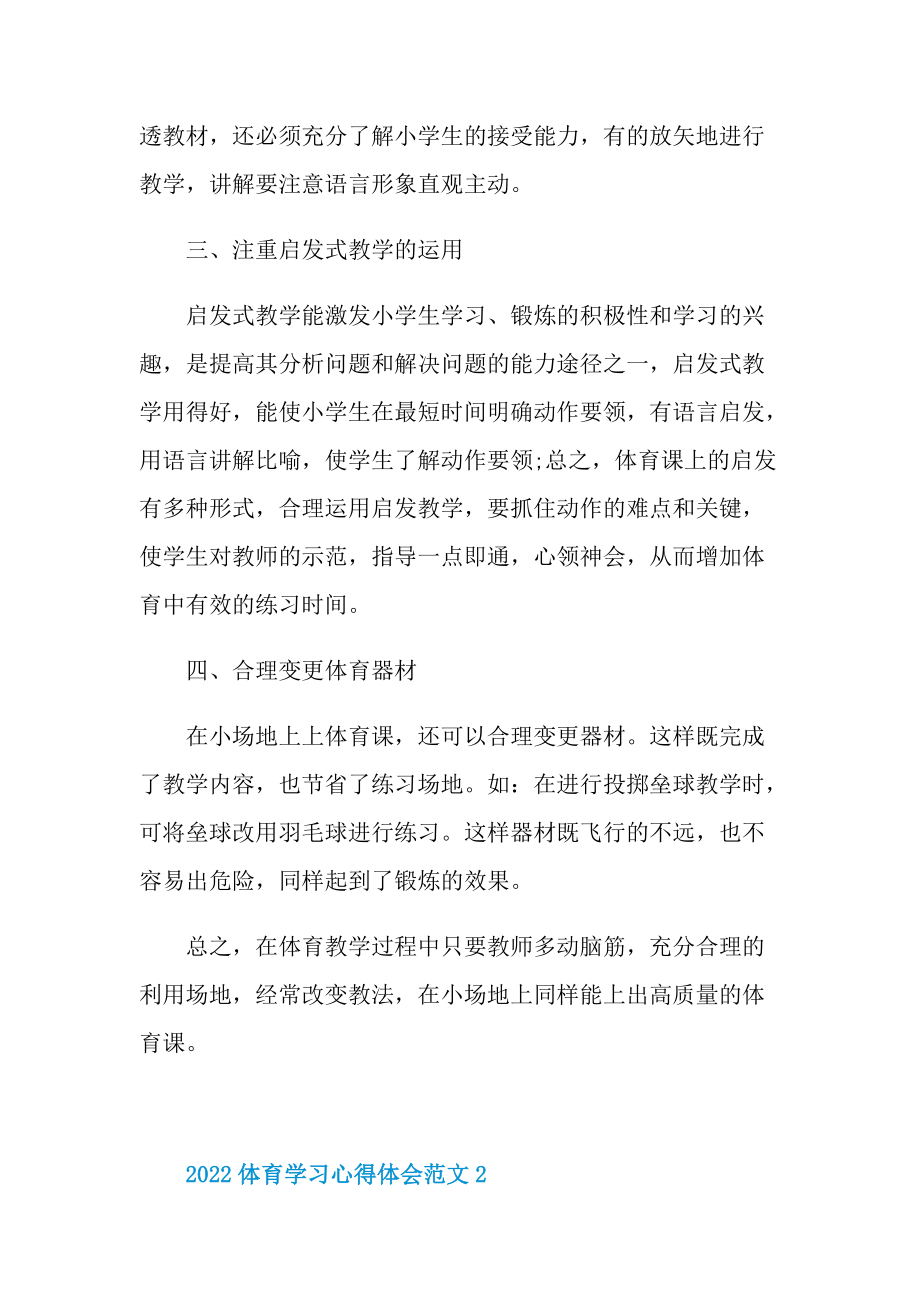 2022体育学习心得体会范文.doc_第2页