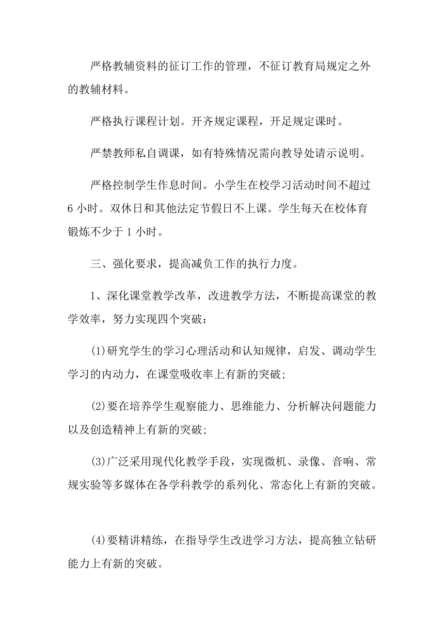 教师减负工作计划通用.doc_第2页