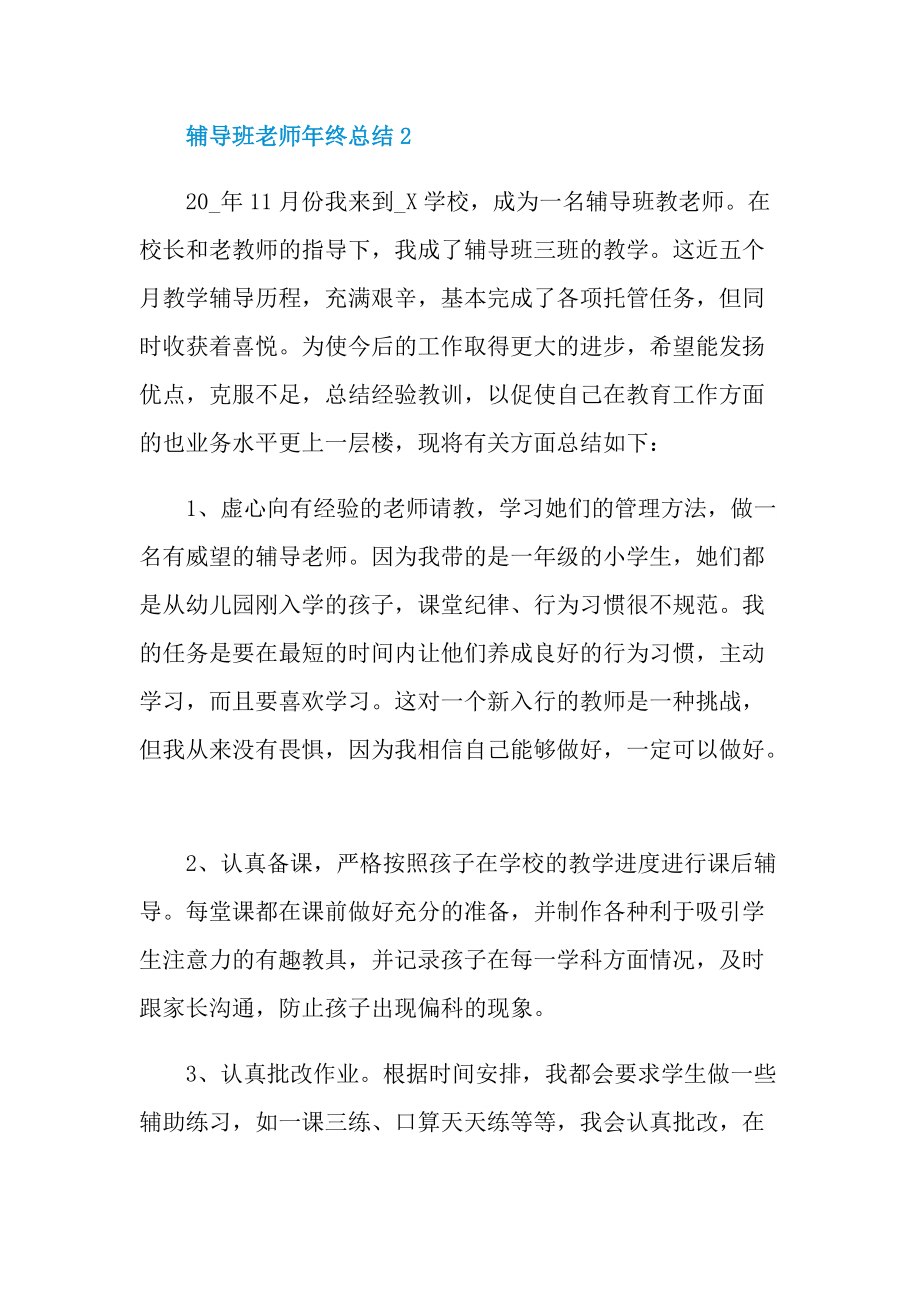 2021辅导班老师年终总结.doc_第3页