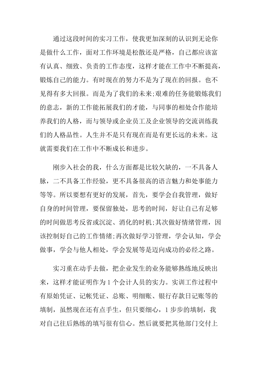 会计学专业学生实习报告.doc_第2页