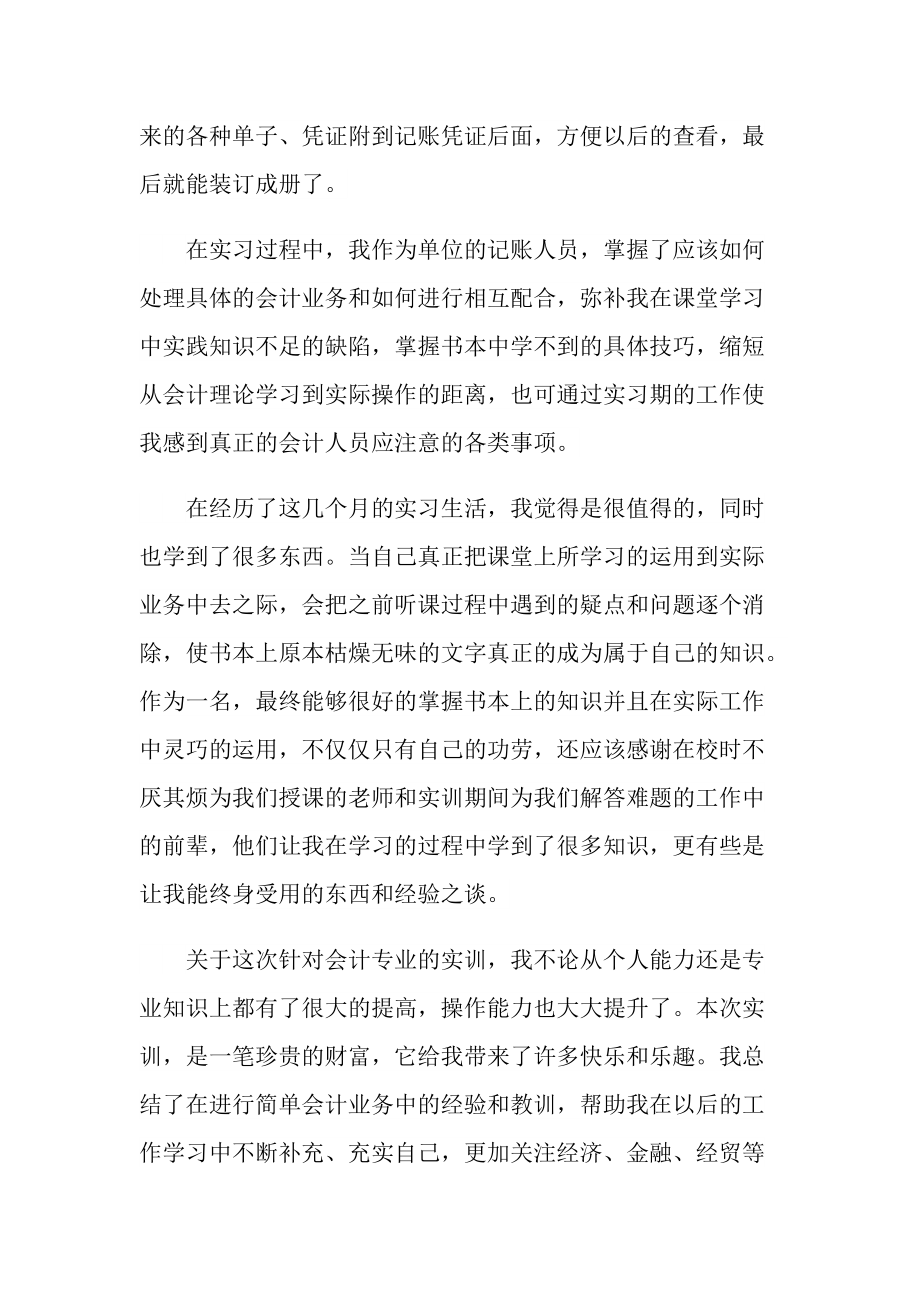 会计学专业学生实习报告.doc_第3页