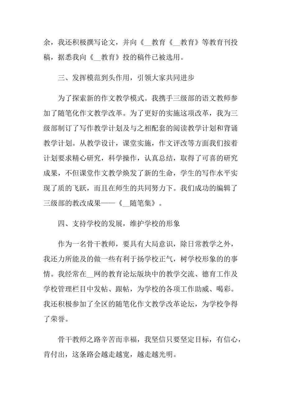 最新职业教师工作总结.doc_第2页