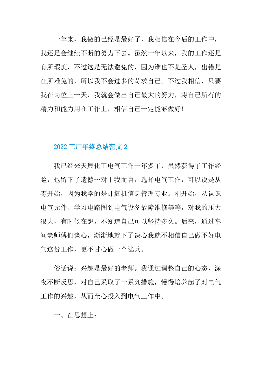 2022工厂年终总结范文.doc_第3页