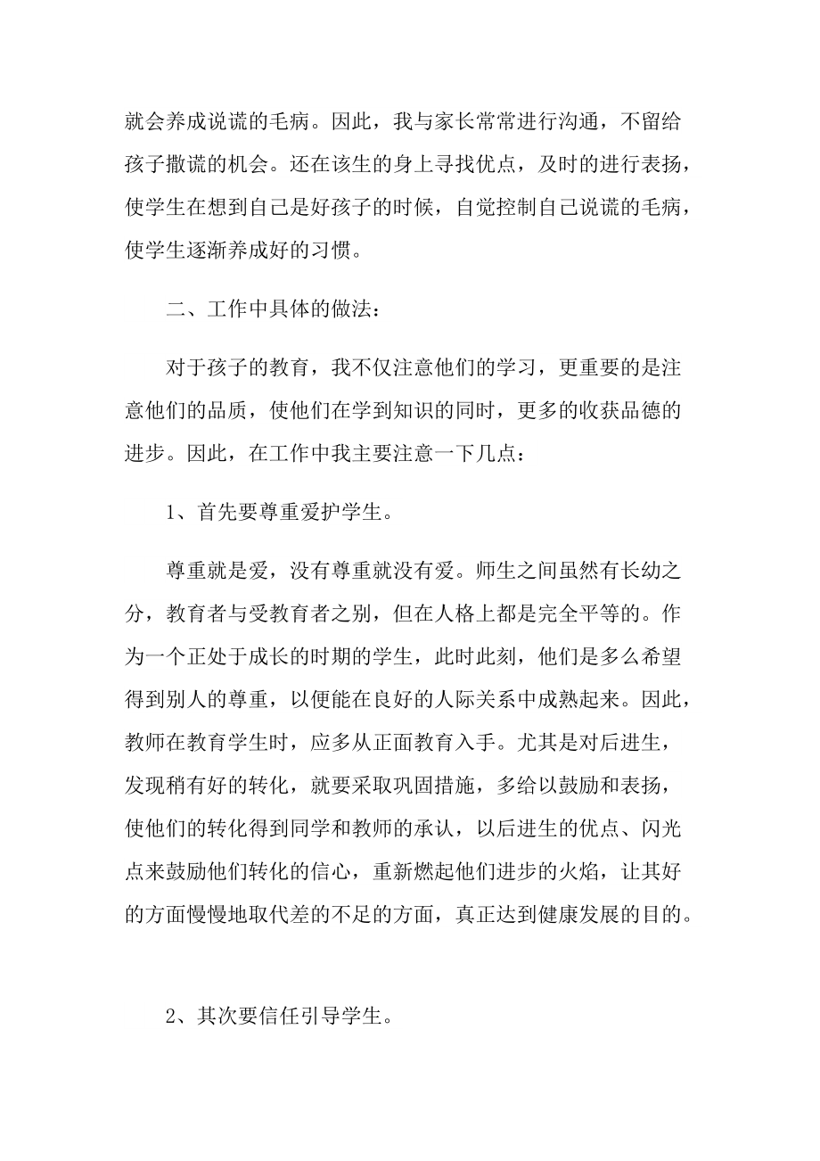 2022师德师风的工作总结.doc_第3页