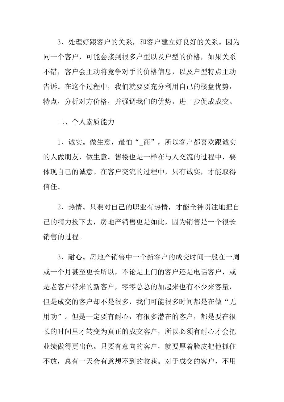 2021年销售业务员年度工作总结.doc_第2页