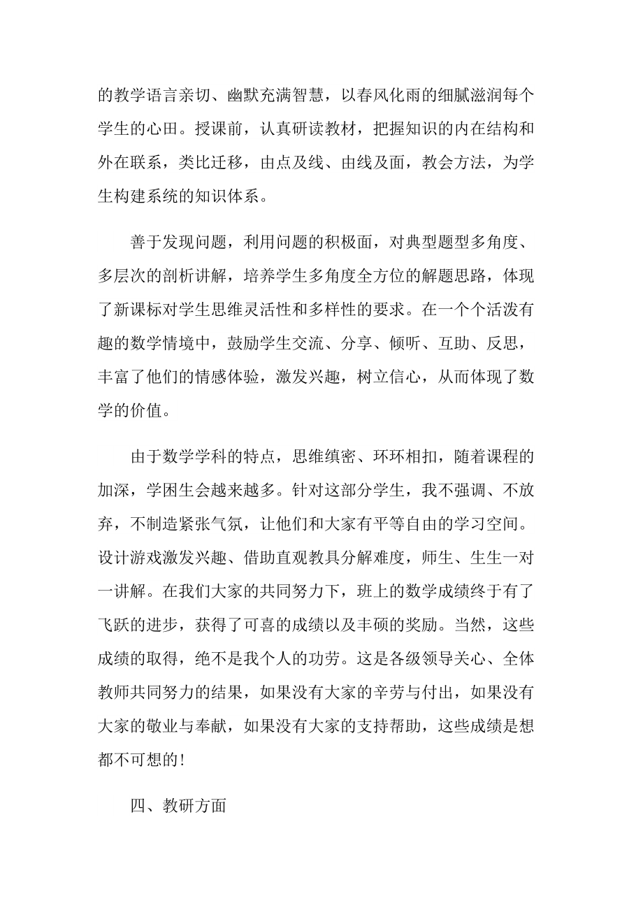 教师个人工作2022述职报告.doc_第3页