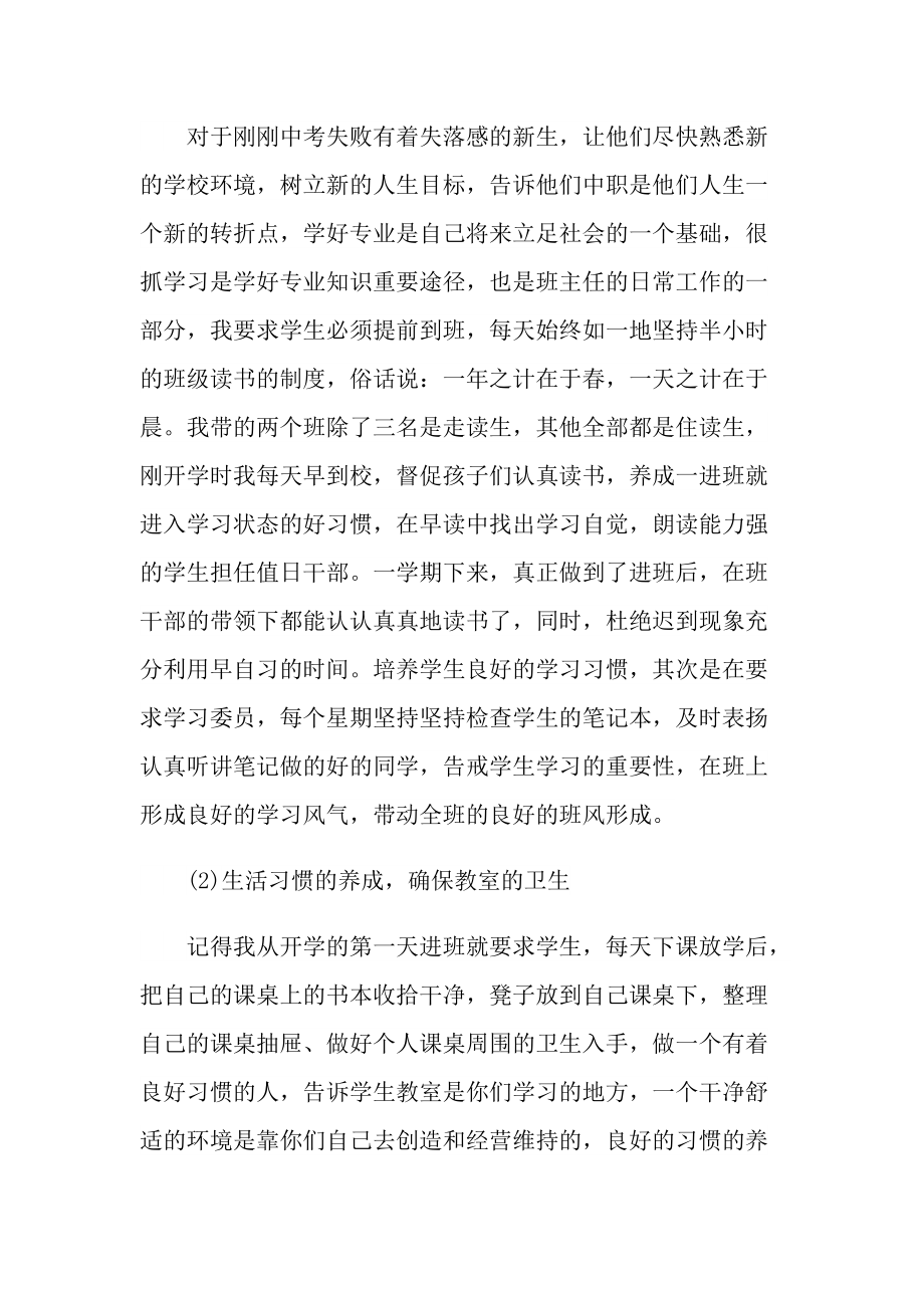 关于教师自己的德育工作总结.doc_第2页