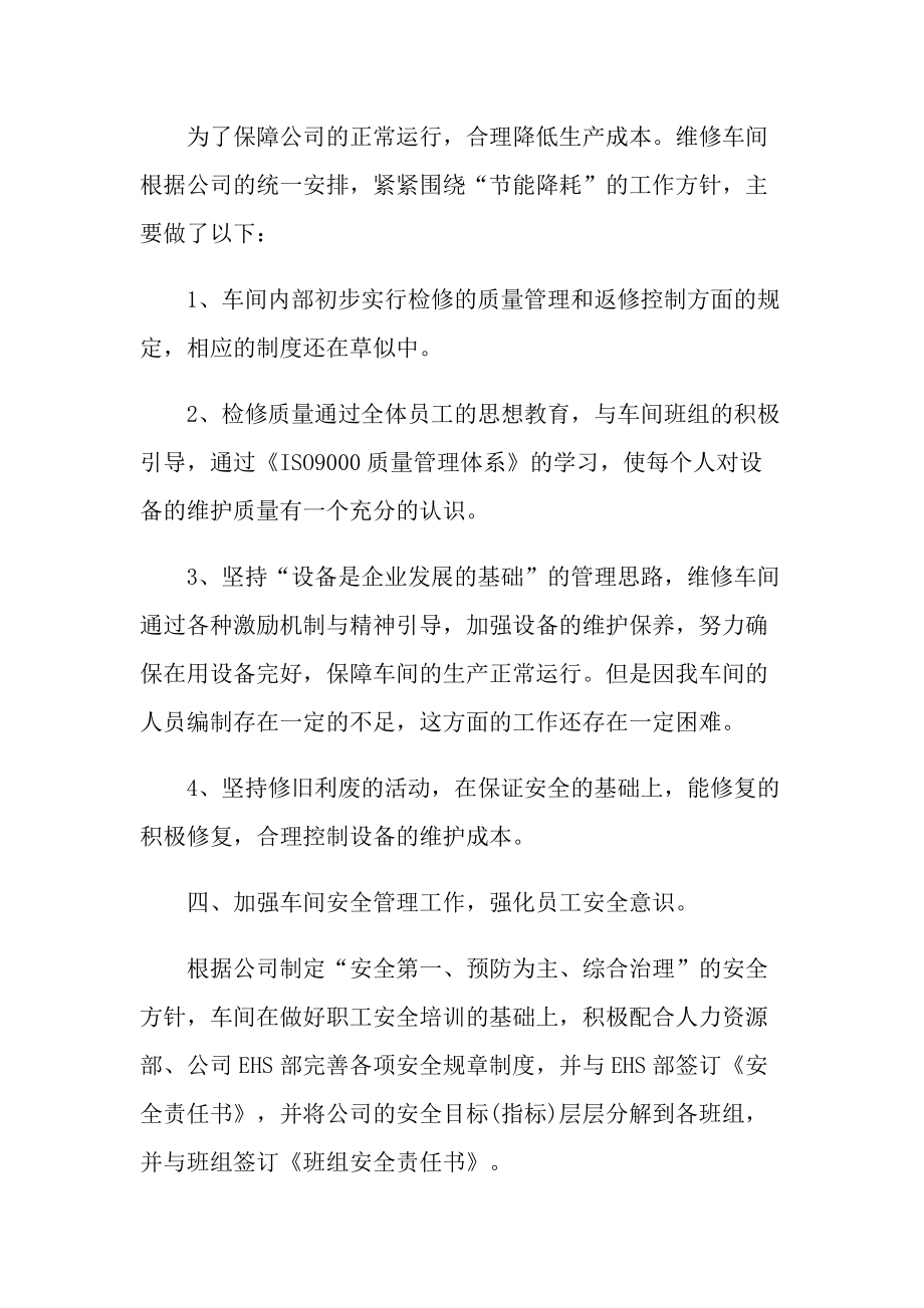 维修员年终工作总结2021报告.doc_第3页