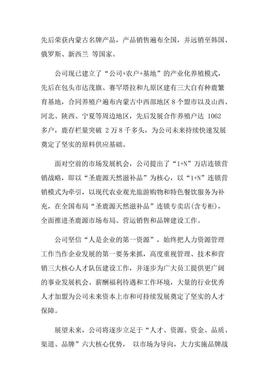 农业毕业实习报告600字.doc_第2页