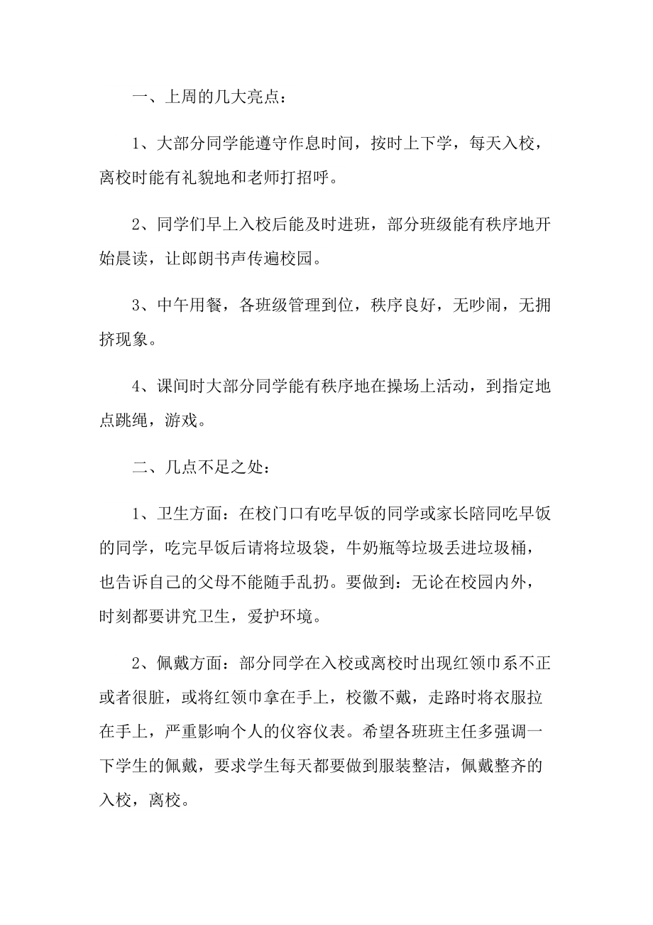 值周老师一周工作总结.doc_第3页