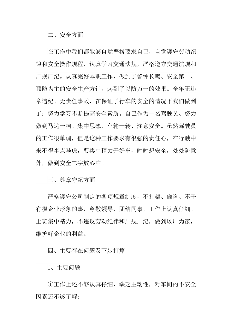 维修工岗位年终工作总结.doc_第2页