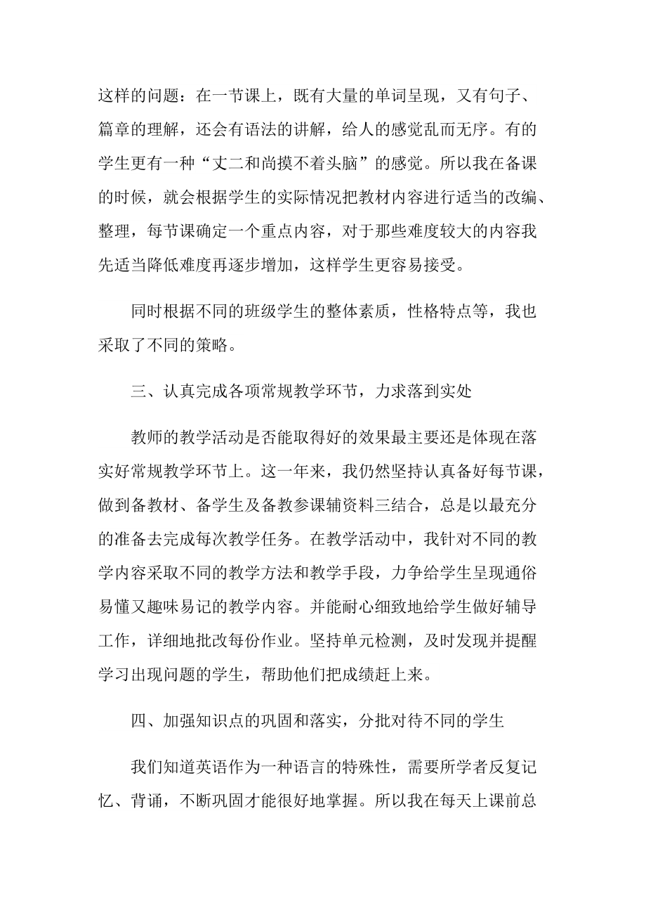 2022年英语教师年终工作总结.doc_第2页