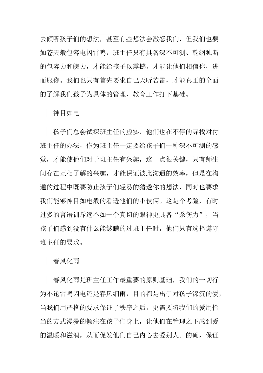 班主任个人业务培训心得十篇.doc_第2页