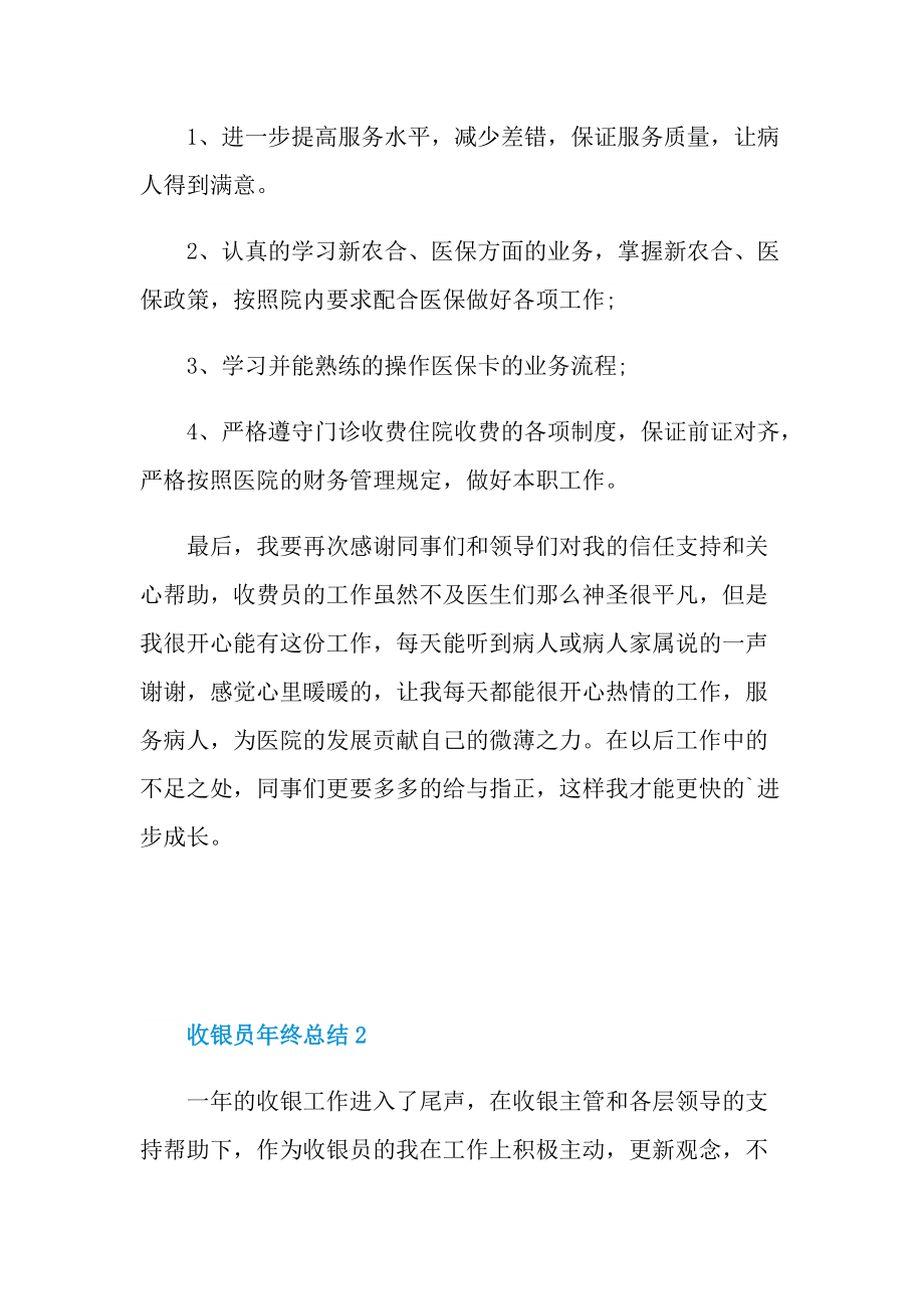 2022年收银员年终总结.doc_第2页