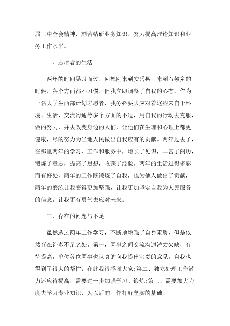 大学生志愿者个人总结十篇.doc_第2页