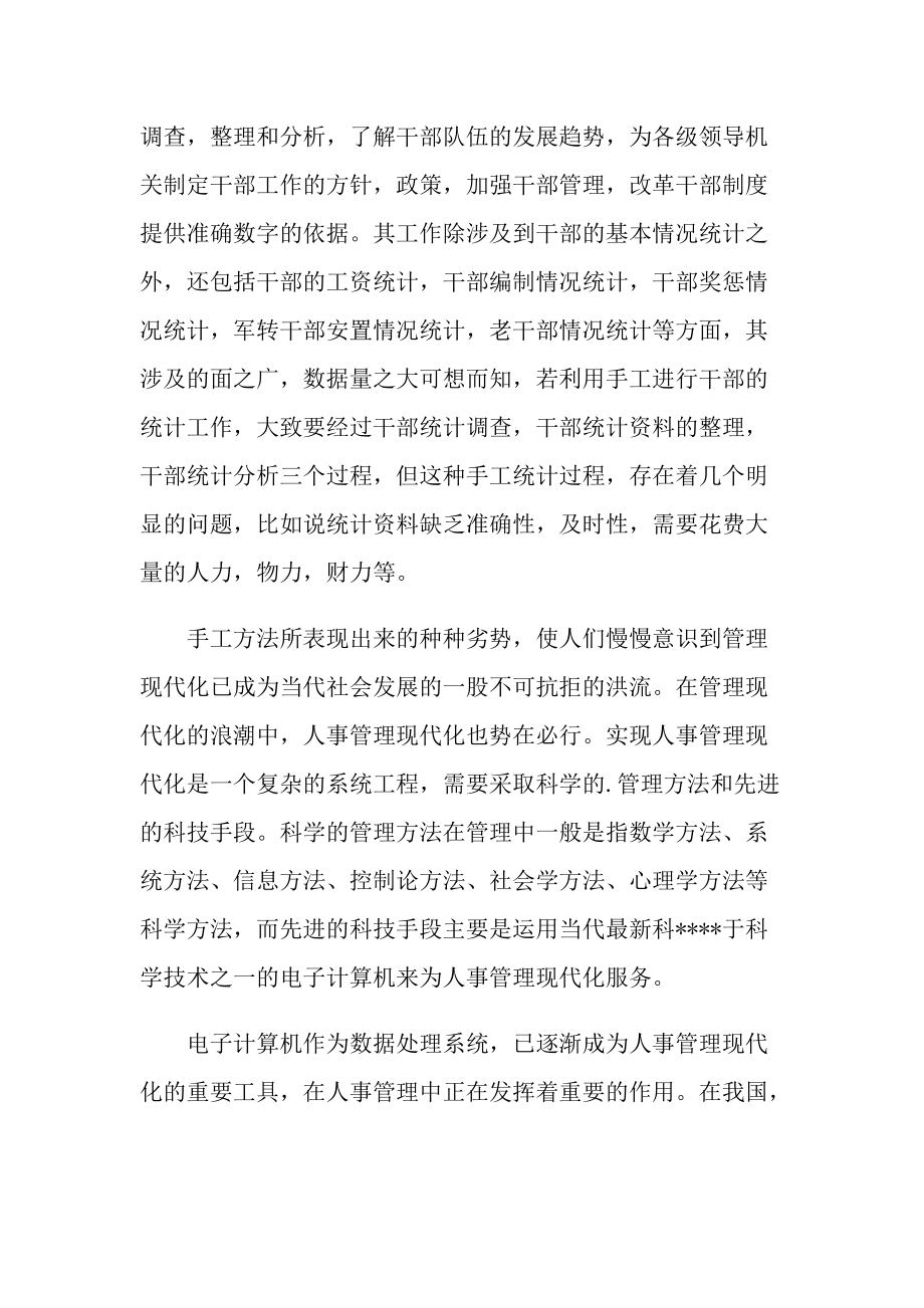 2022专科计算机毕业实习报告.doc_第2页