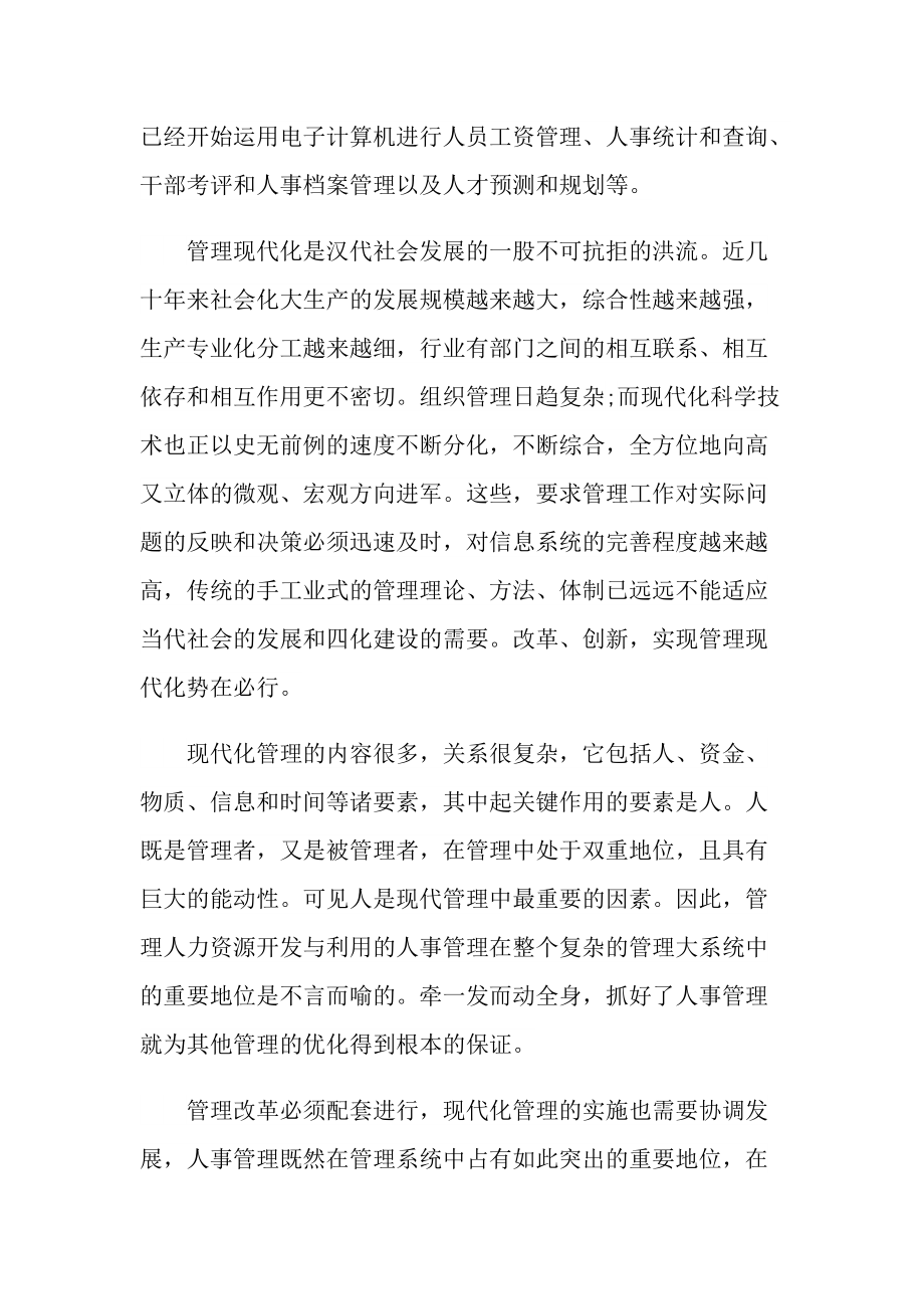 2022专科计算机毕业实习报告.doc_第3页