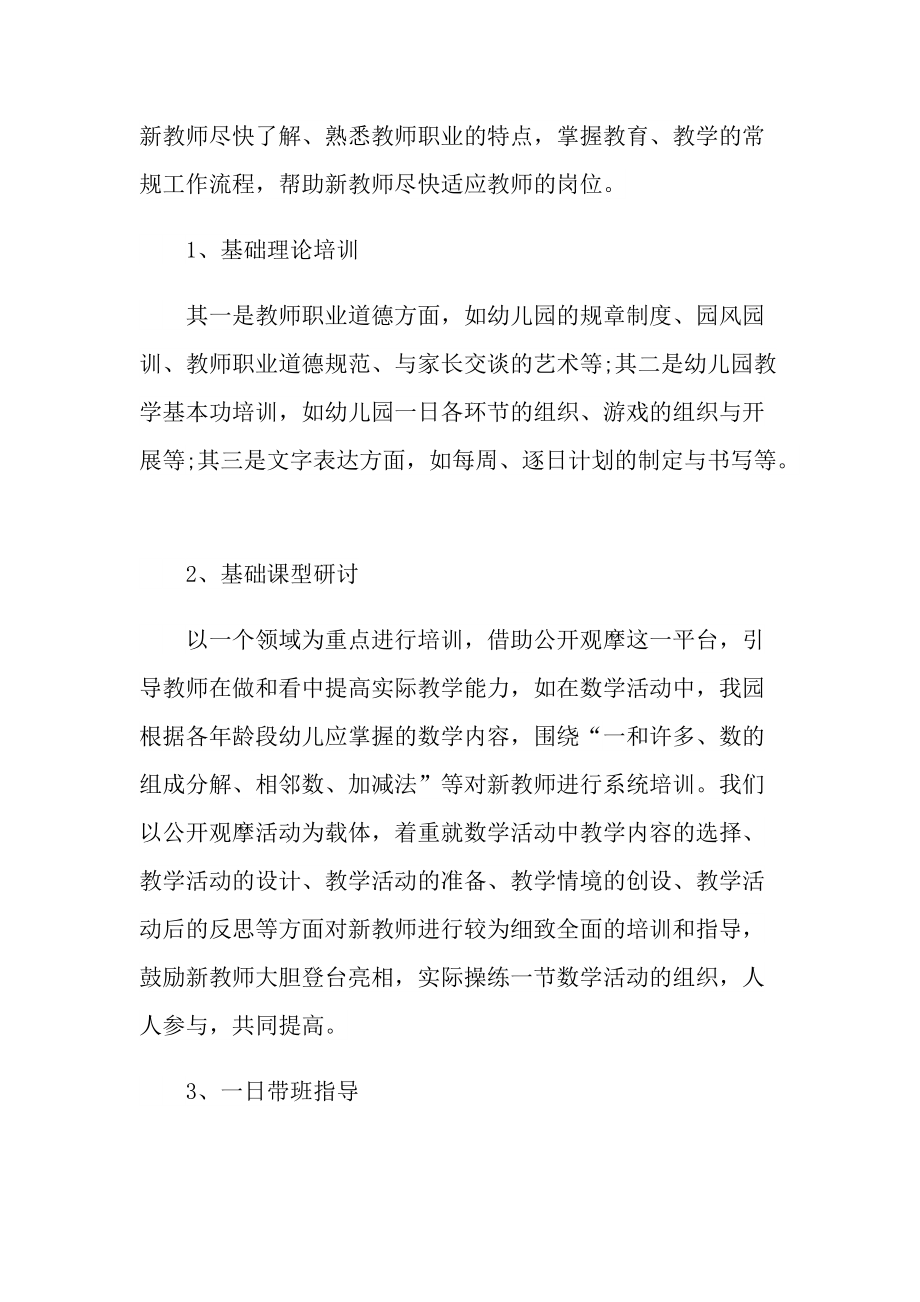 幼儿园教师个人教研心得体会十篇.doc_第2页