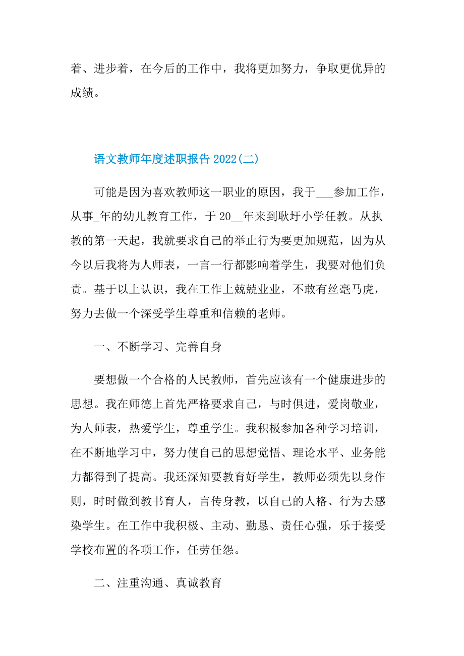 语文教师年度述职报告2022.doc_第3页