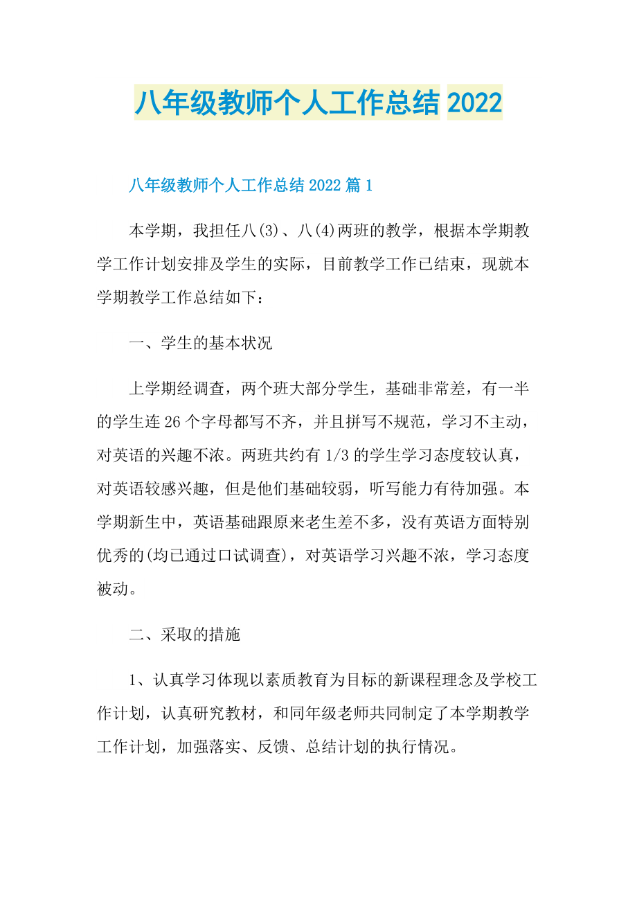 八年级教师个人工作总结2022.doc_第1页