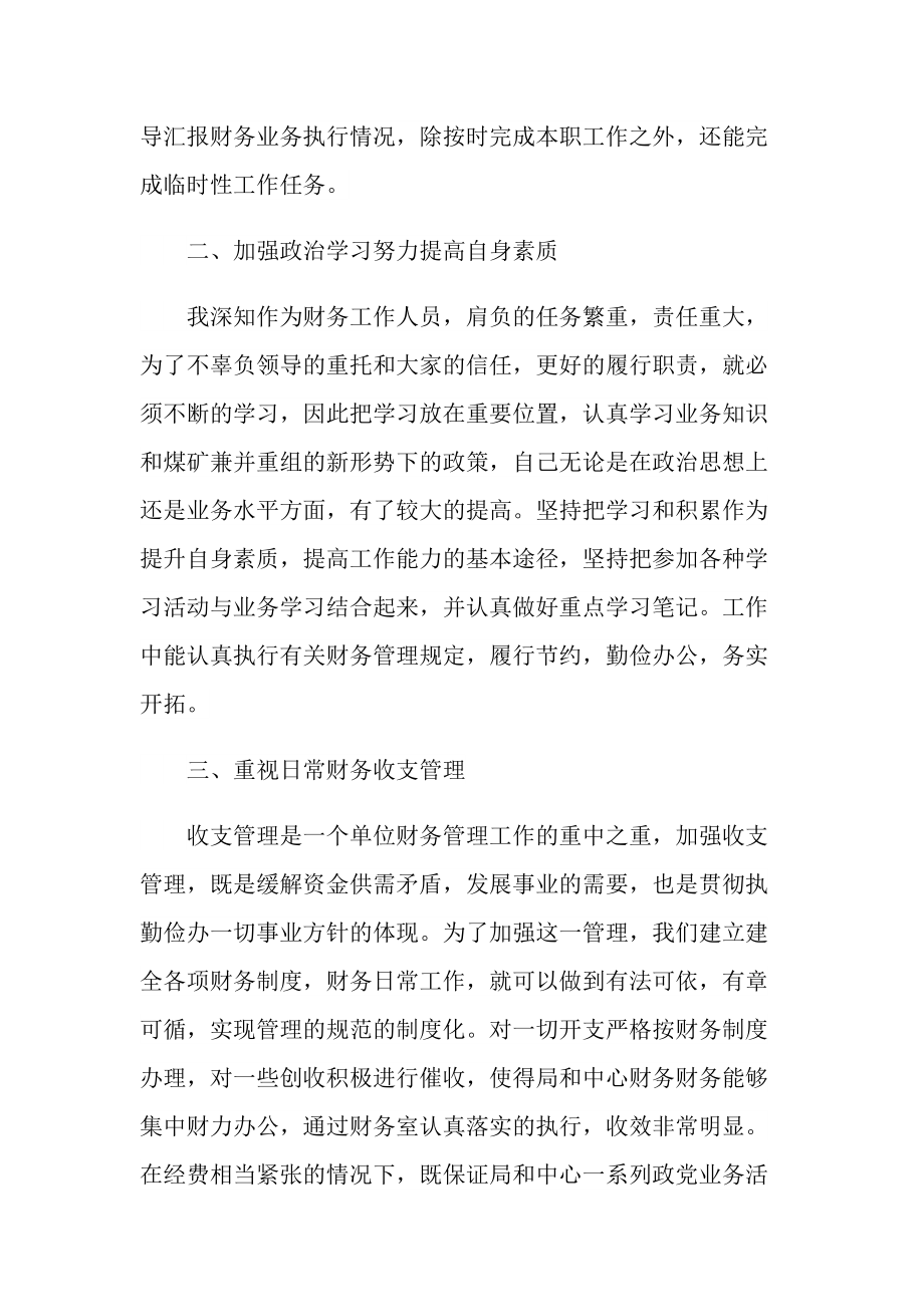 记账会计年终总结大全.doc_第2页