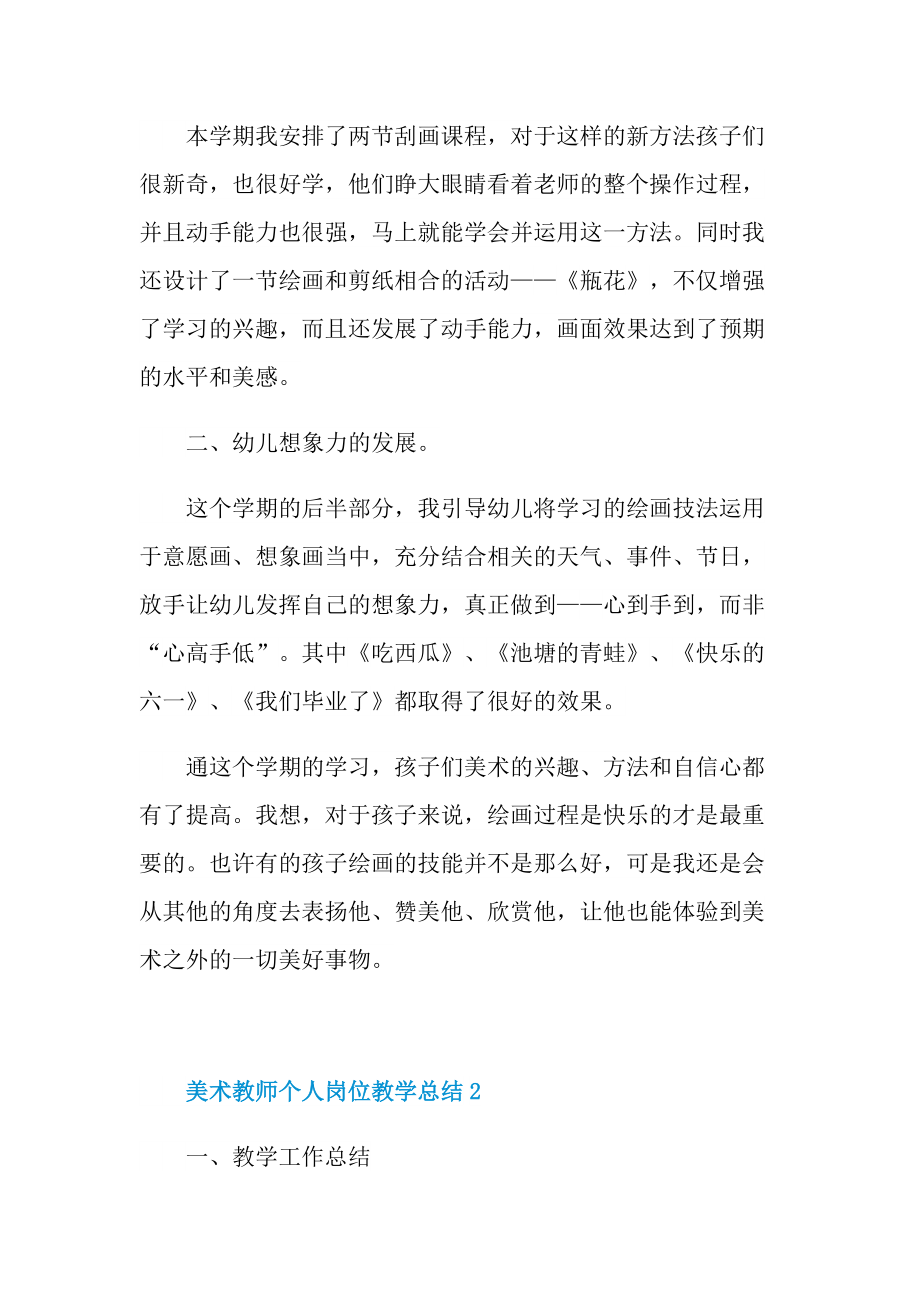 美术教师个人岗位教学总结.doc_第2页