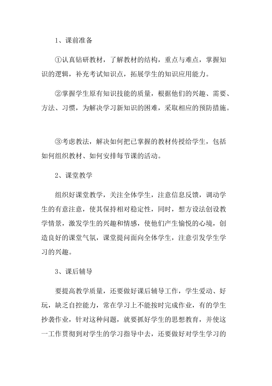 美术教师个人岗位教学总结.doc_第3页