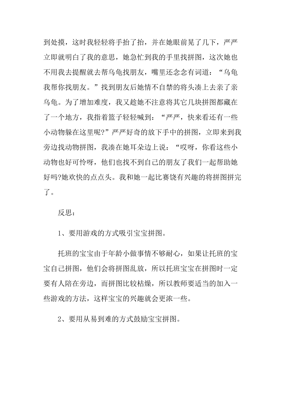 中班幼儿教师教学随笔.doc_第2页