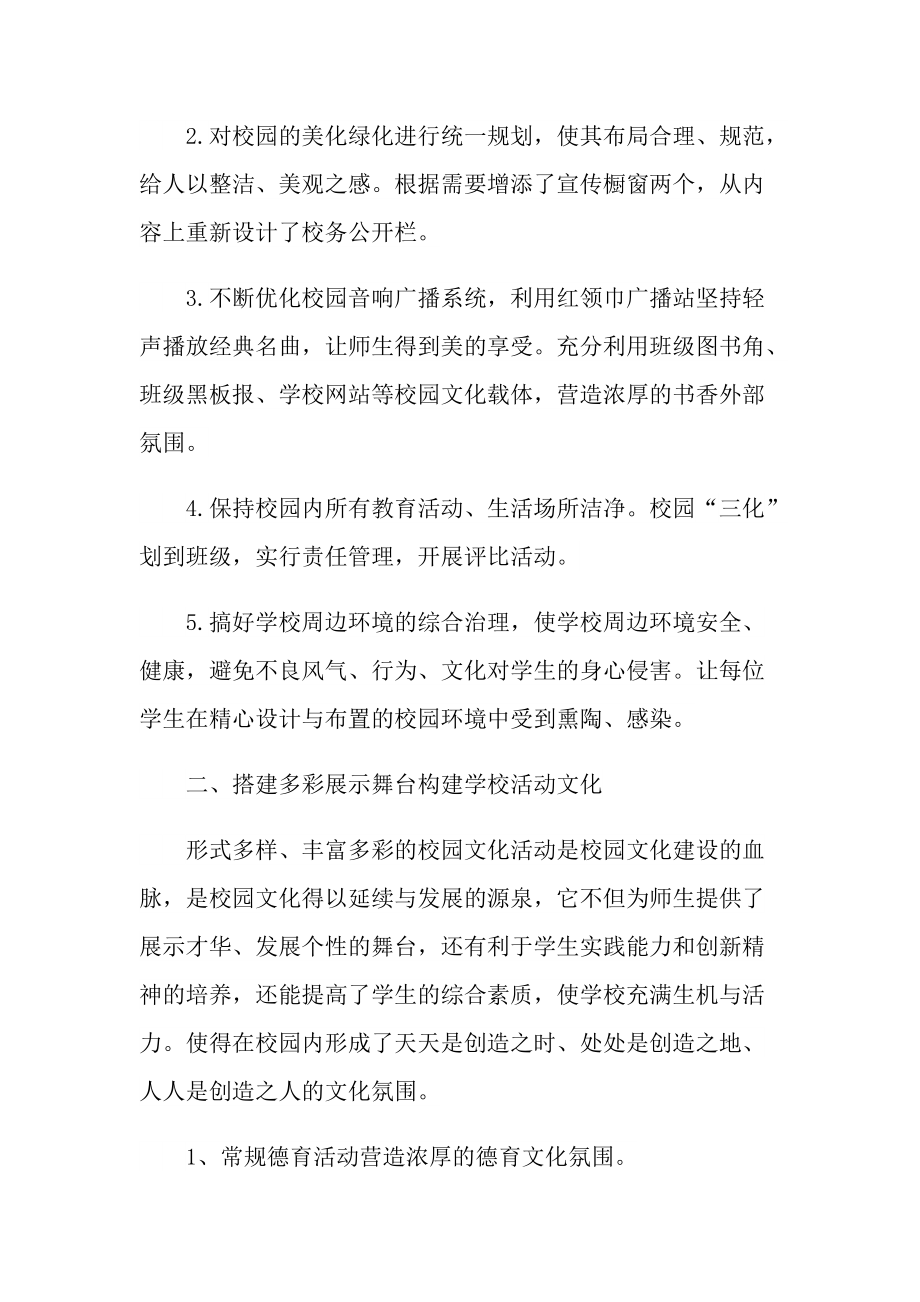 建设美丽校园活动总结十篇.doc_第3页