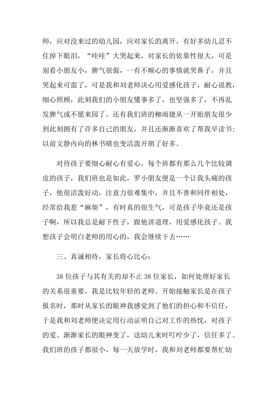 幼儿园教师的教学岗位工作总结.doc_第2页