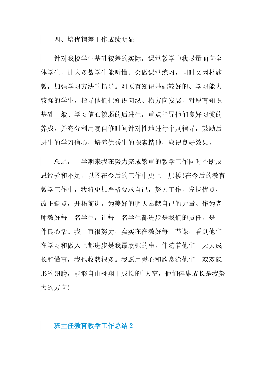 班主任教育教学工作总结.doc_第2页