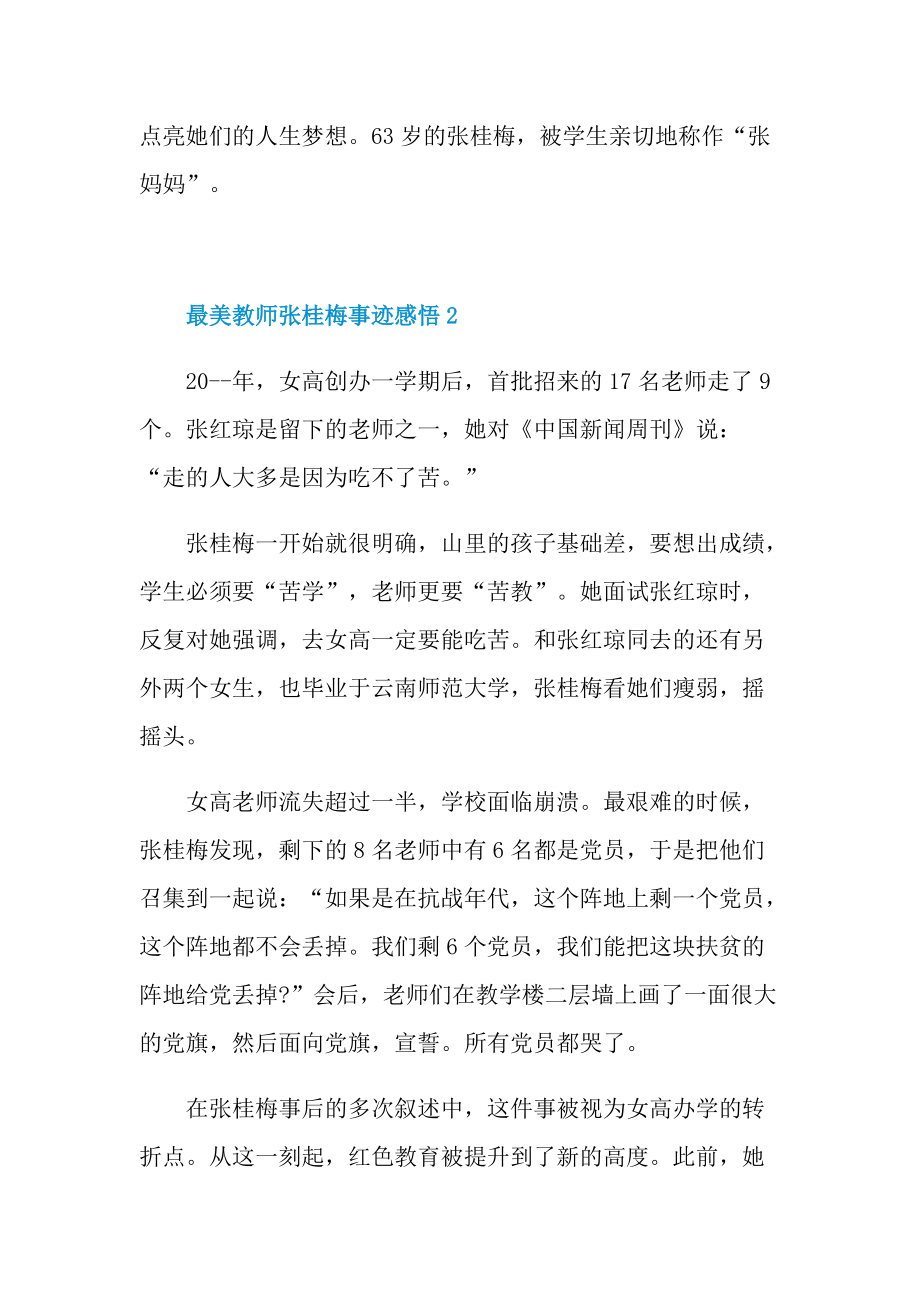 最美教师张桂梅事迹感悟.doc_第2页