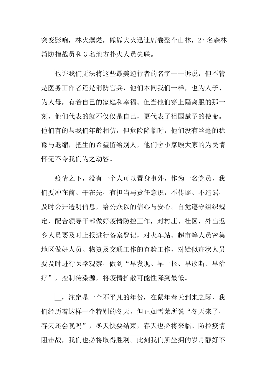 关于疫情感人个人事迹材料.doc_第3页