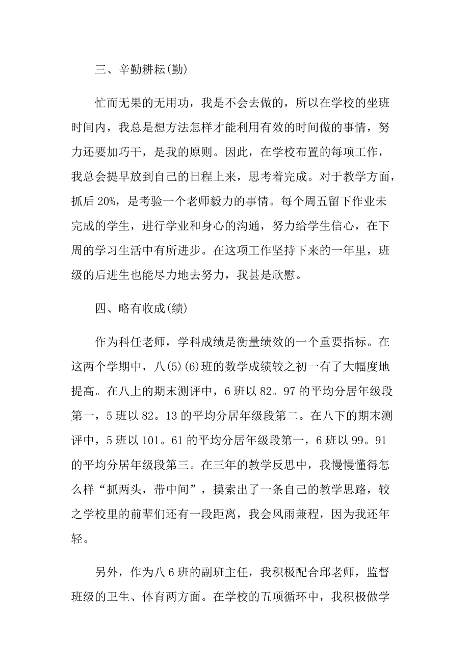 教师的个人教学工作总结报告.doc_第2页