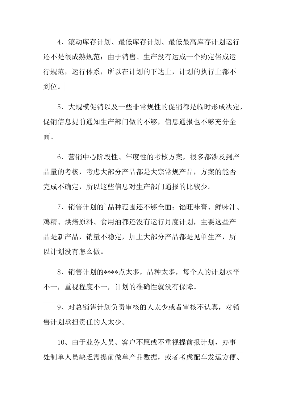 销售职工的工作总结.doc_第3页