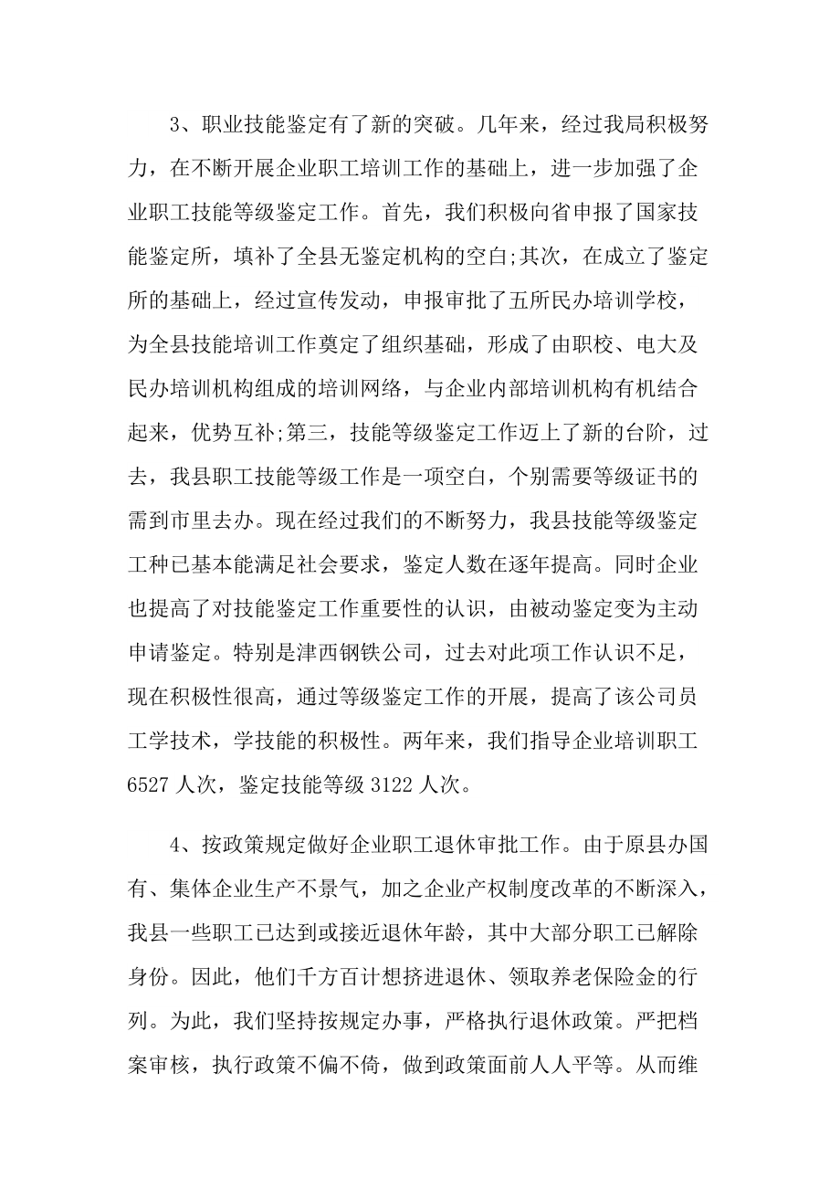 劳动局相关的工作总结.doc_第2页