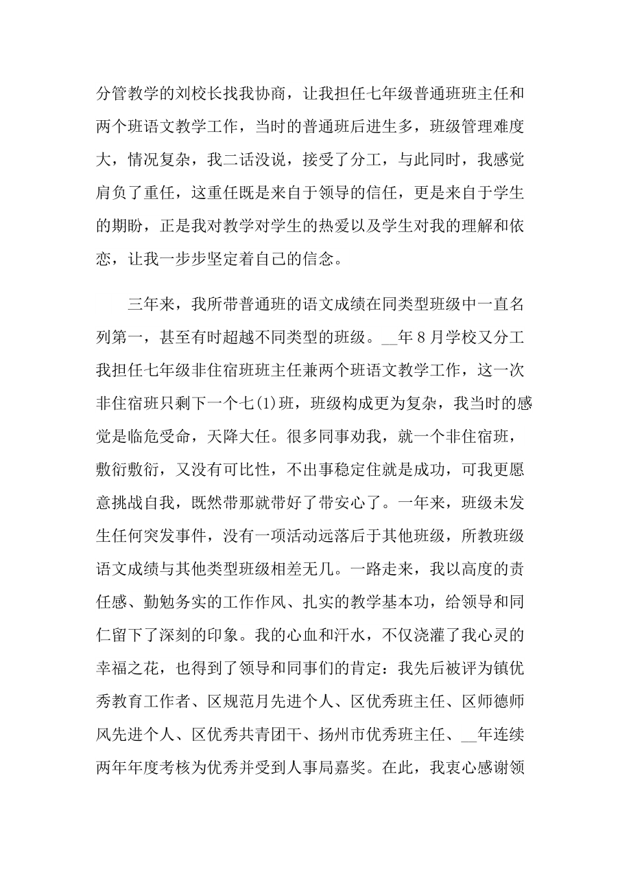 关于教师执教工作的述职报告.doc_第2页