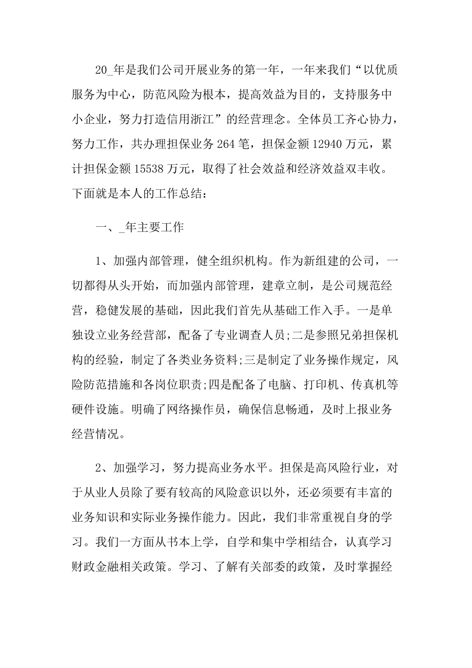 公司员工个人年终总结报告.doc_第3页