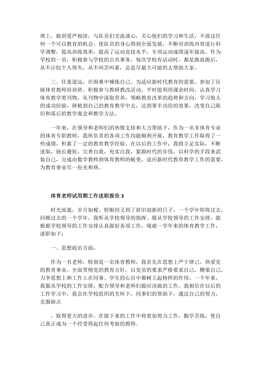 体育老师试用期工作述职报告.doc_第2页